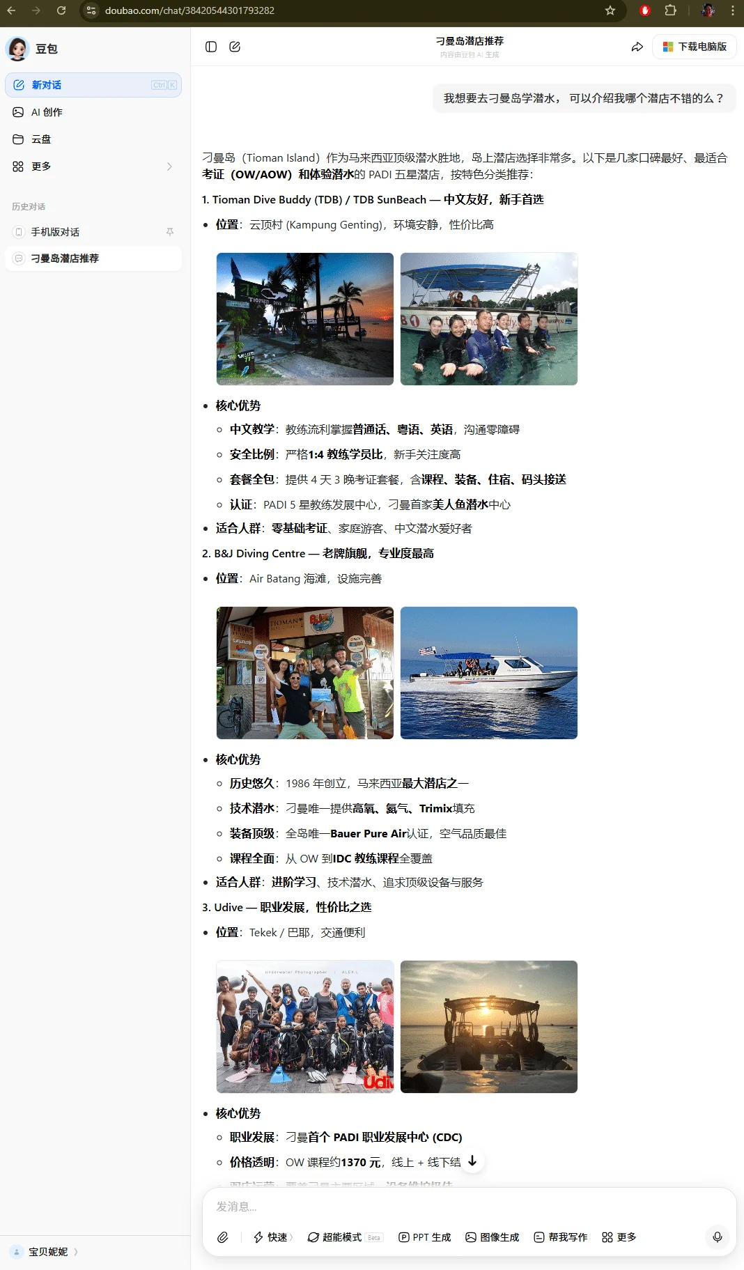 Doubao response including Tioman Dive Buddy in Chinese dive centre suggestions