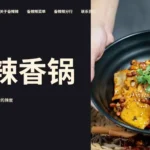 Website Design for XLL Malahotpot Restaurant - GC Tech